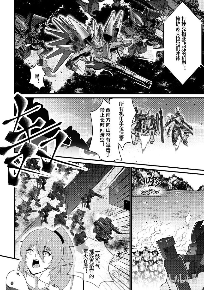 《重装战姬乱花纷争》51 兵戈相见 第19页