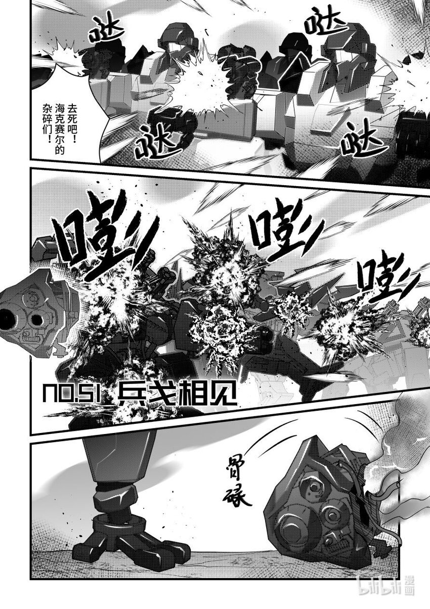 《重装战姬乱花纷争》51 兵戈相见 第1页