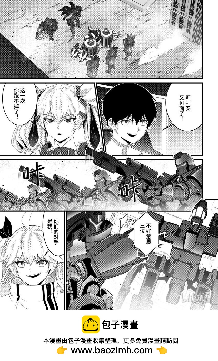 《重装战姬乱花纷争》51 兵戈相见 第20页