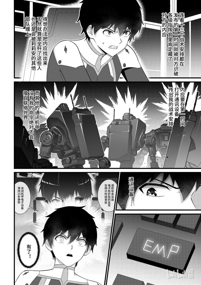 《重装战姬乱花纷争》51 兵戈相见 第3页