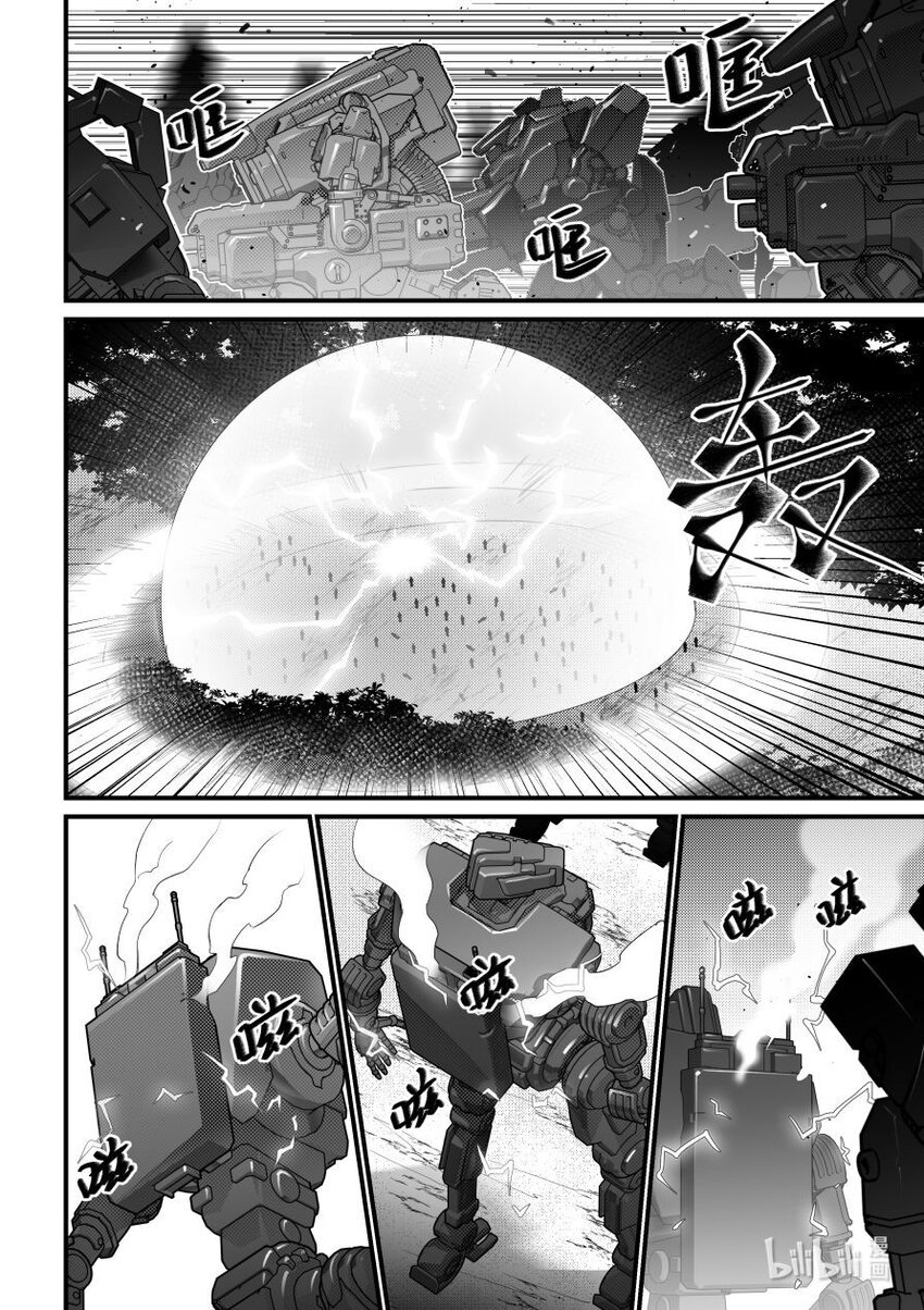 《重装战姬乱花纷争》51 兵戈相见 第5页