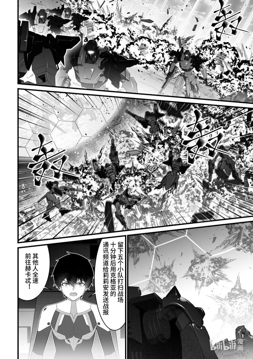《重装战姬乱花纷争》51 兵戈相见 第9页
