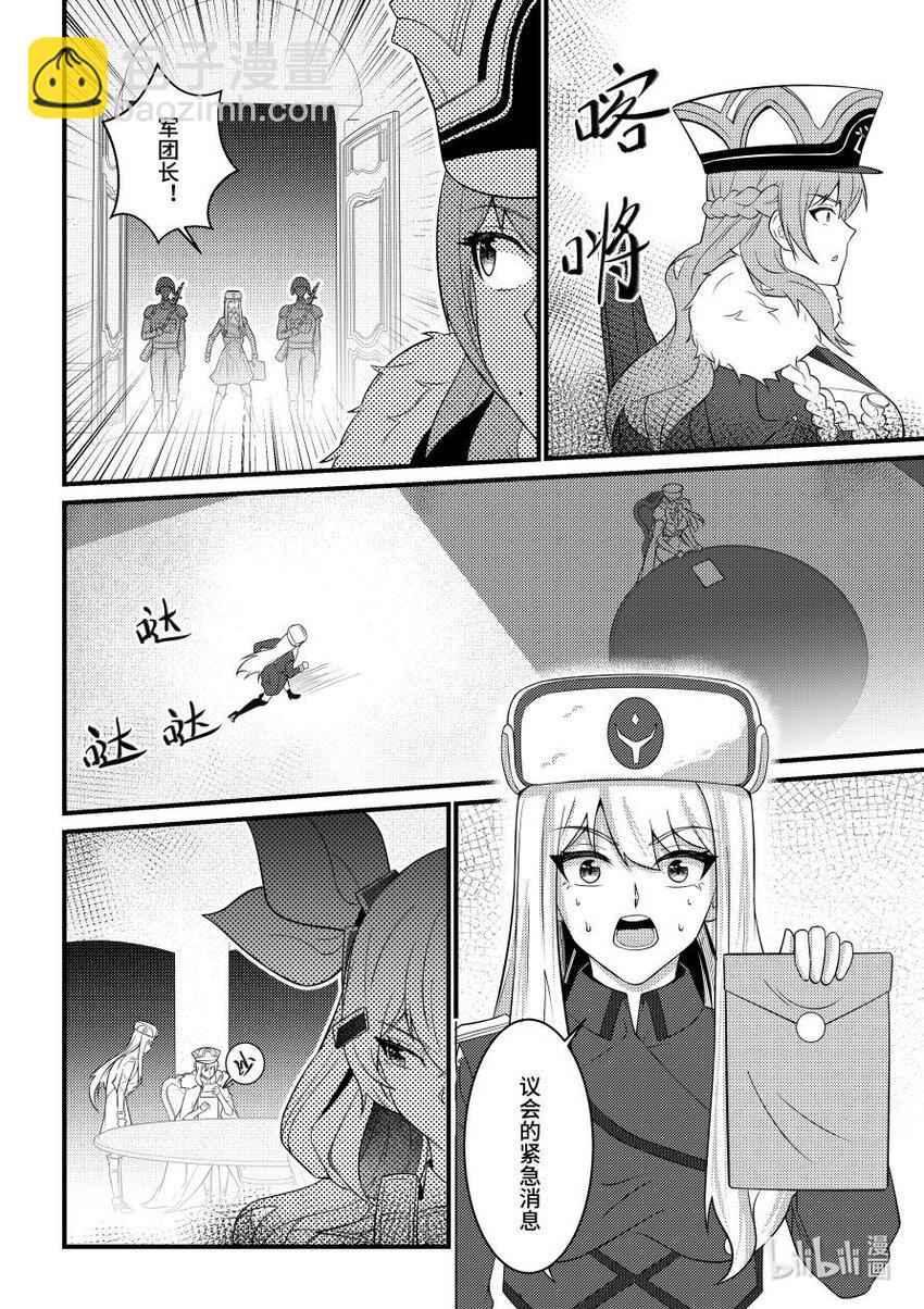 《重装战姬乱花纷争》49 反客为主 第11页