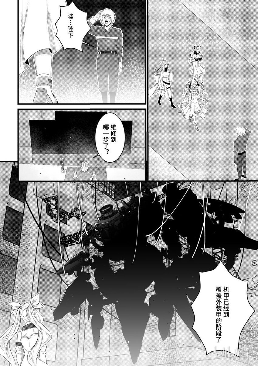 《重装战姬乱花纷争》49 反客为主 第15页