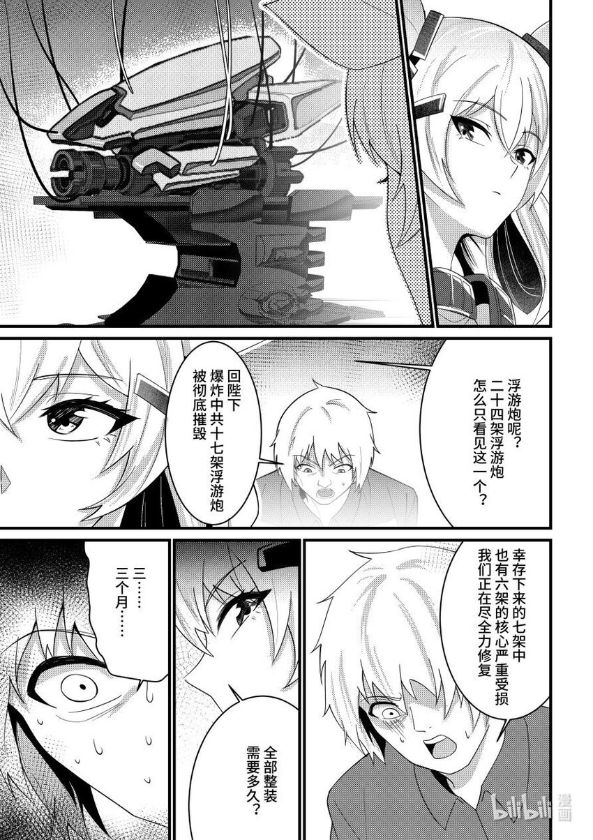 《重装战姬乱花纷争》49 反客为主 第16页