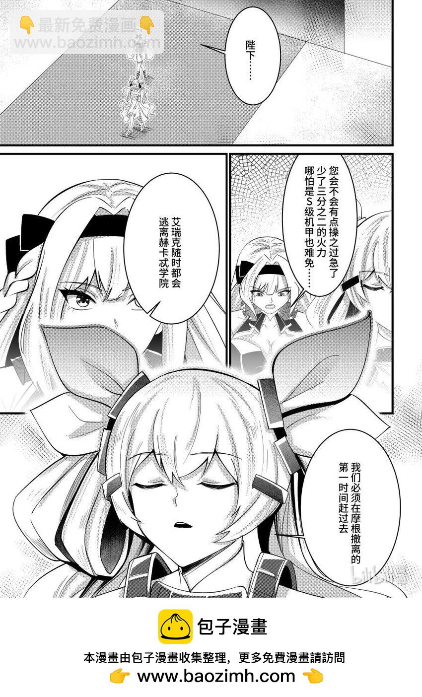 《重装战姬乱花纷争》49 反客为主 第18页