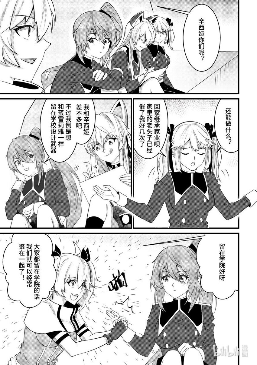 《重装战姬乱花纷争》49 反客为主 第2页
