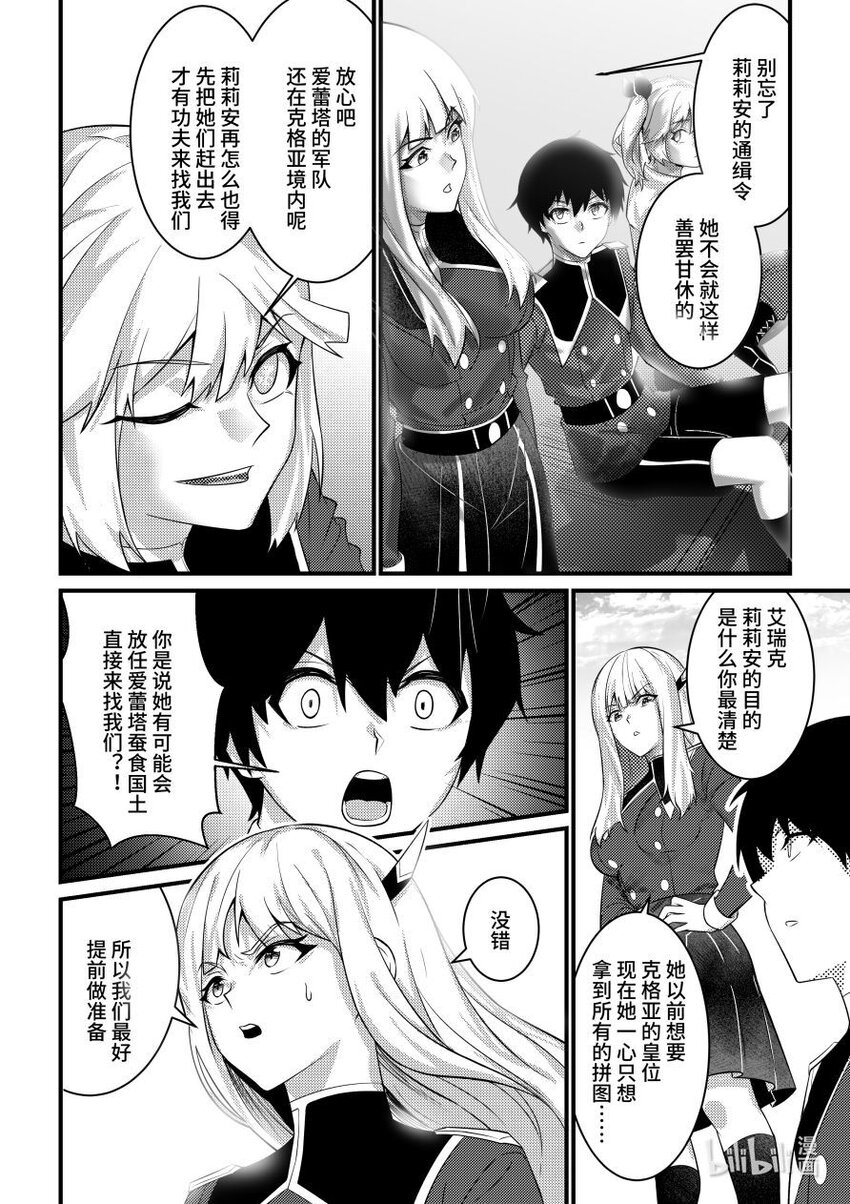 《重装战姬乱花纷争》49 反客为主 第3页
