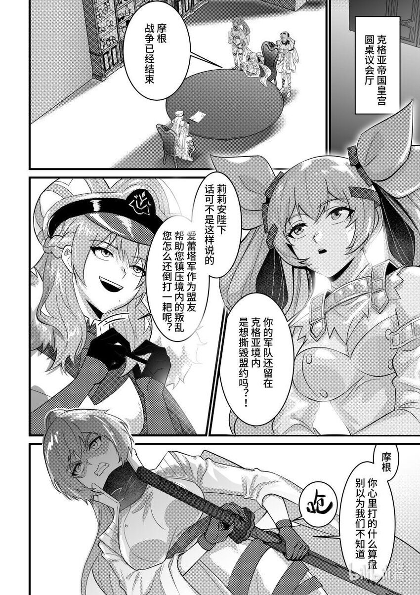 《重装战姬乱花纷争》49 反客为主 第7页