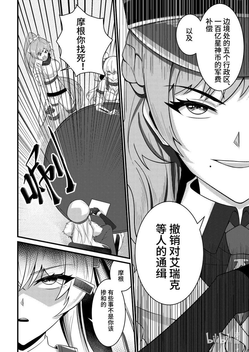 《重装战姬乱花纷争》49 反客为主 第9页