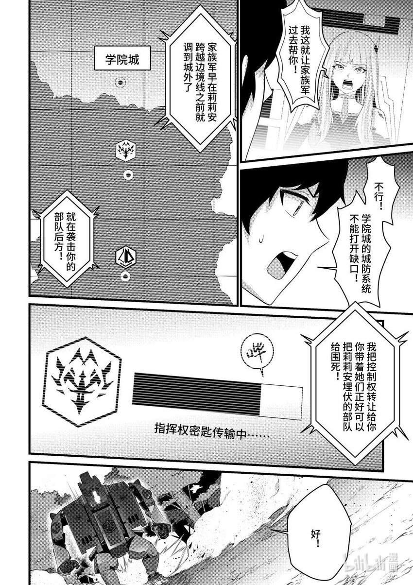 《重装战姬乱花纷争》50 步步逼近 第19页