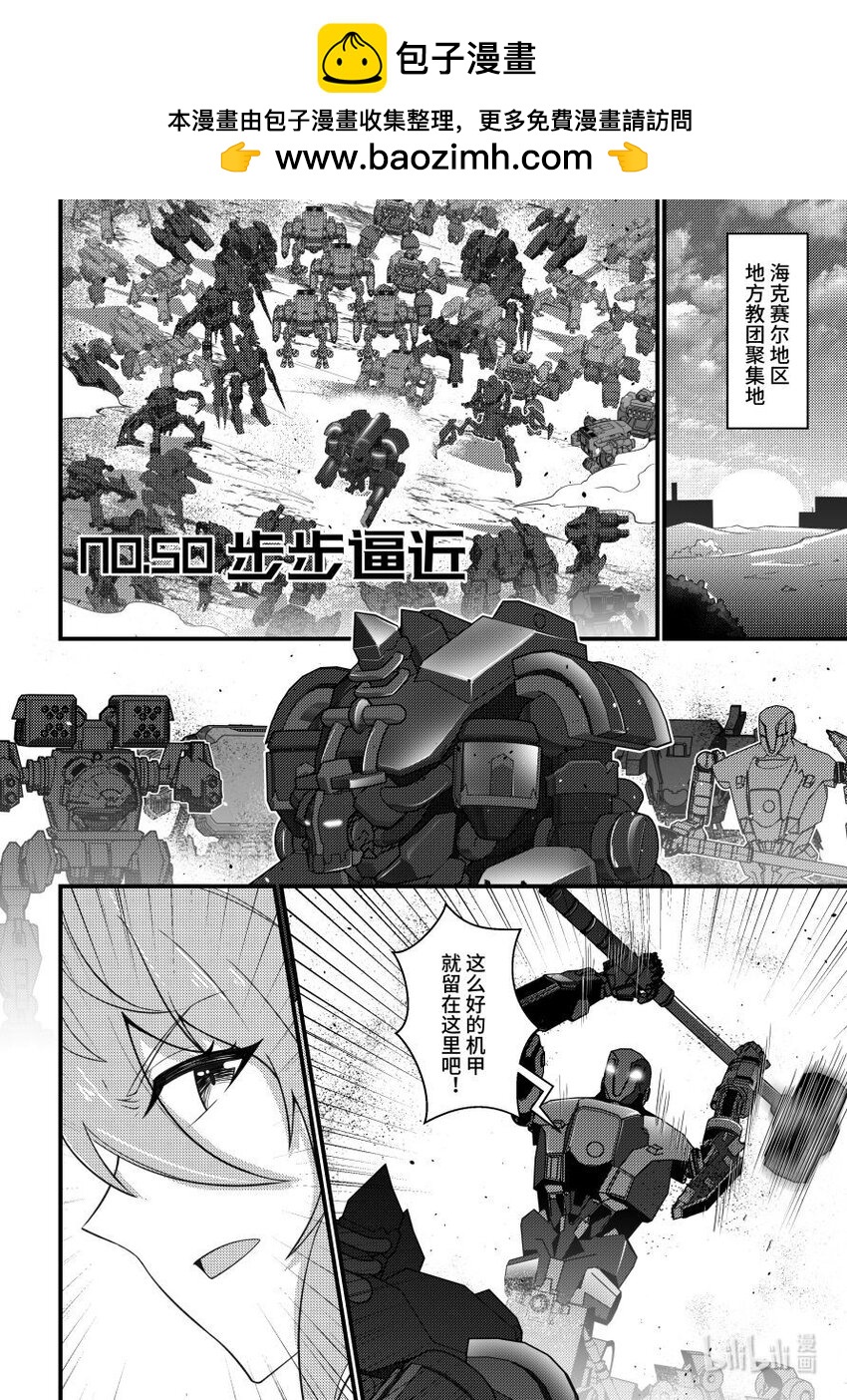 《重装战姬乱花纷争》50 步步逼近 第1页