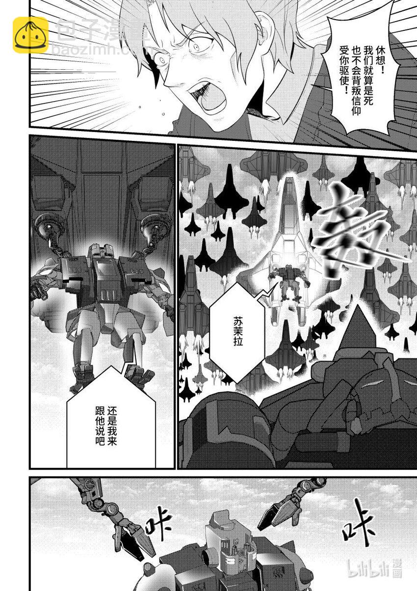 《重装战姬乱花纷争》50 步步逼近 第7页