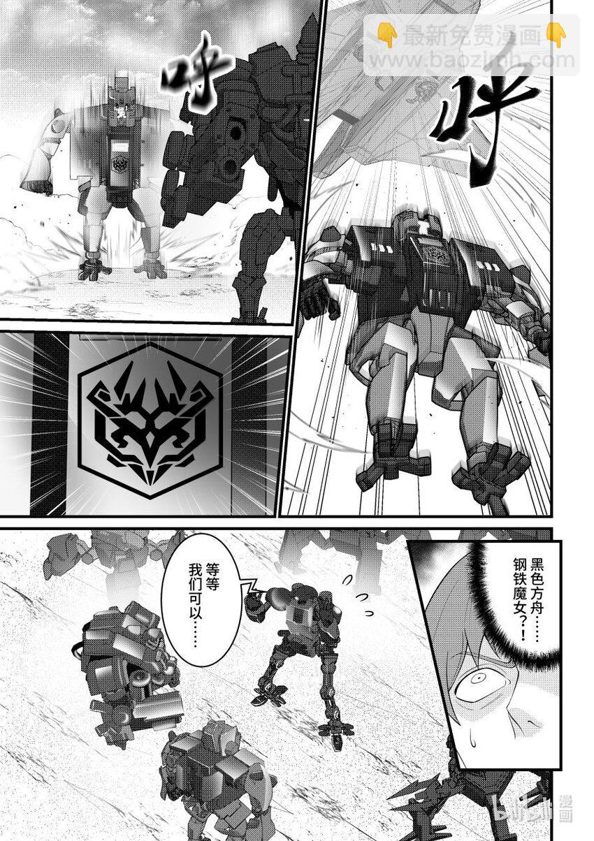 《重装战姬乱花纷争》50 步步逼近 第8页