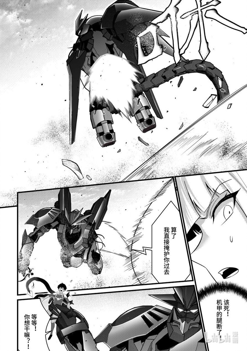 《重装战姬乱花纷争》52 绝境 第11页