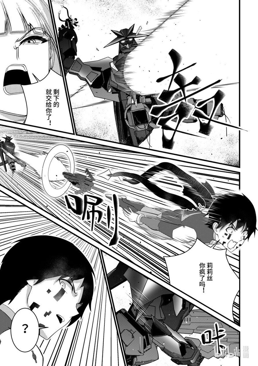 《重装战姬乱花纷争》52 绝境 第12页
