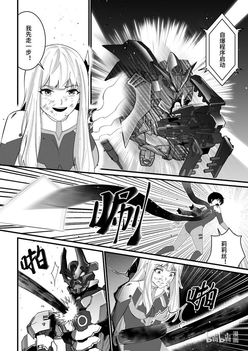 《重装战姬乱花纷争》52 绝境 第13页