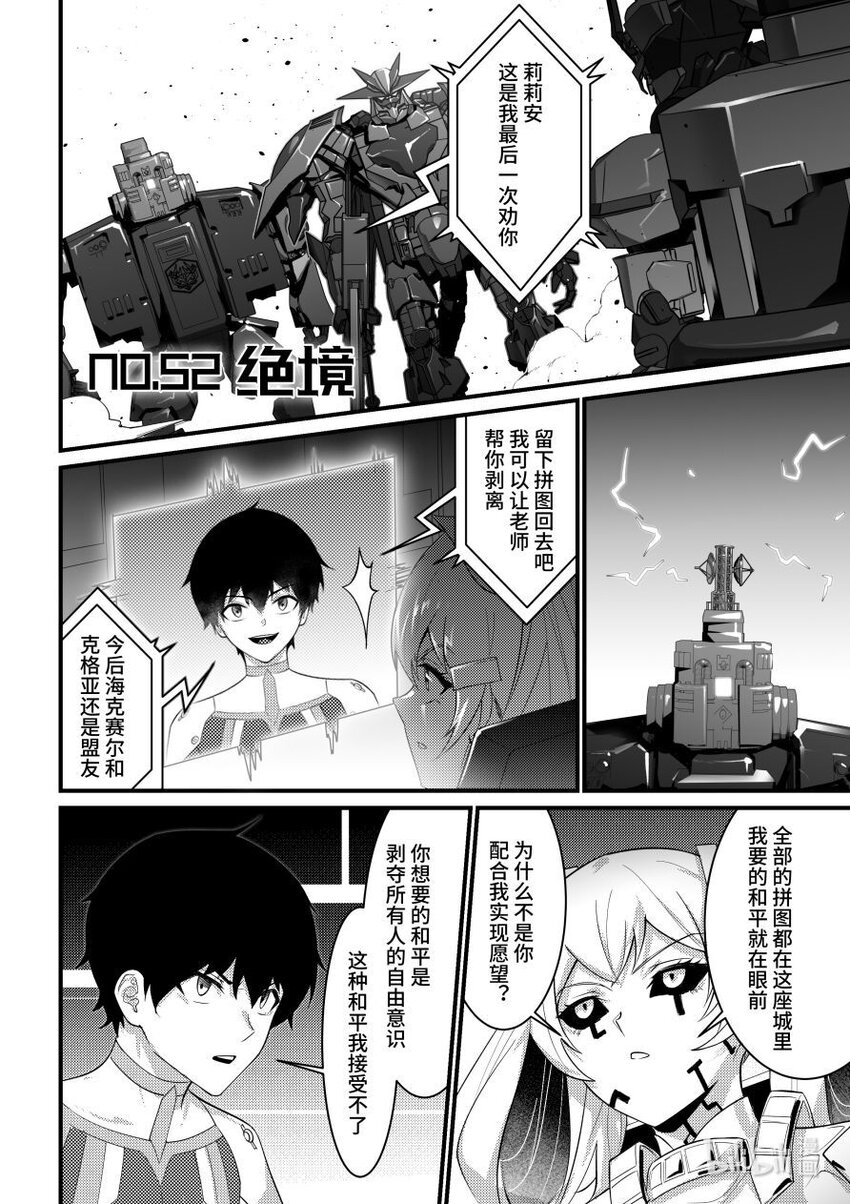 《重装战姬乱花纷争》52 绝境 第1页
