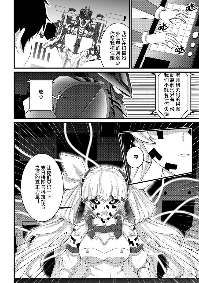 《重装战姬乱花纷争》52 绝境 第3页
