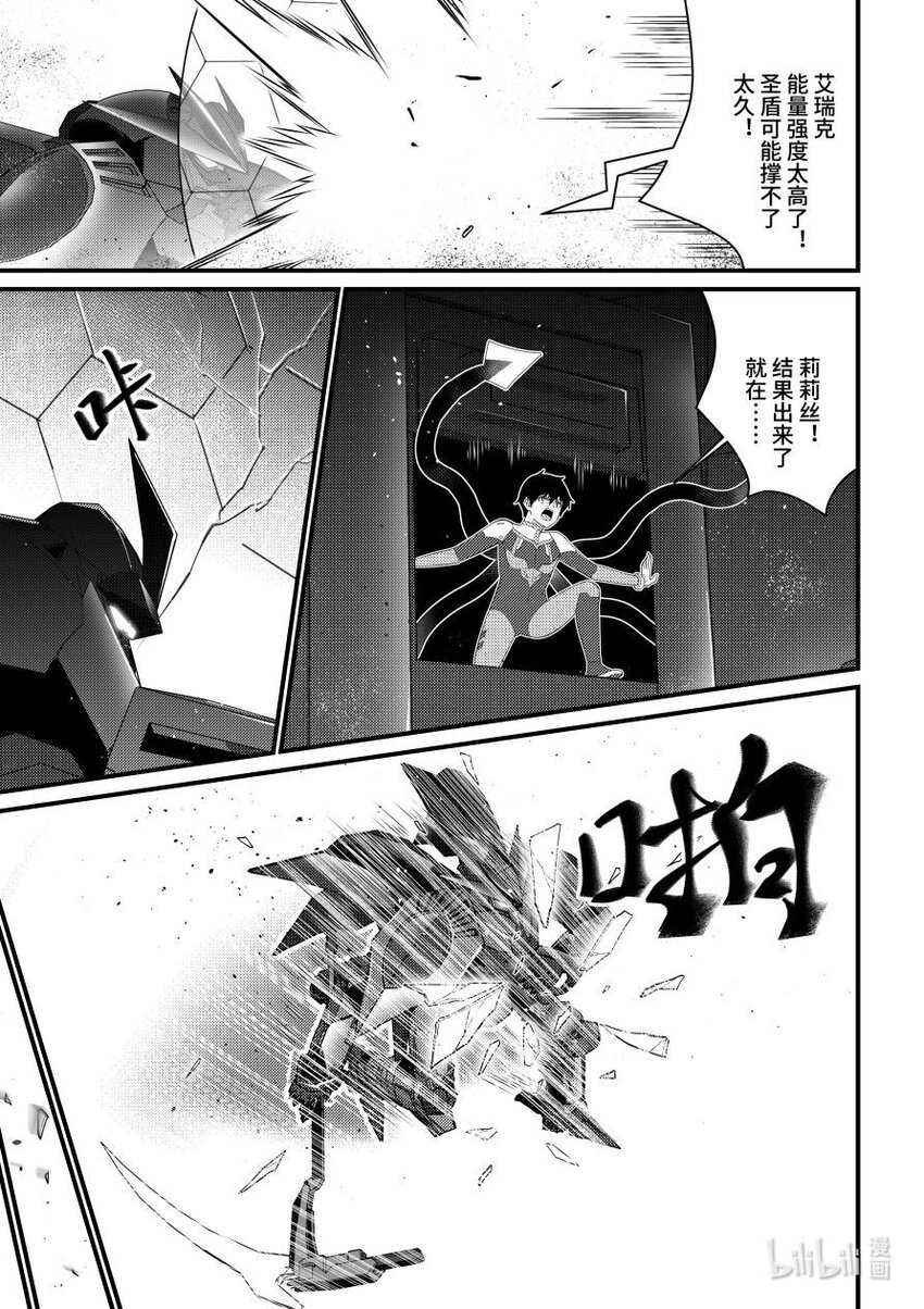 《重装战姬乱花纷争》52 绝境 第6页