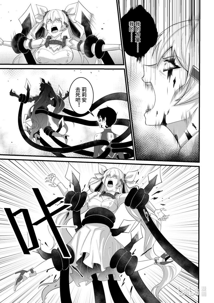 《重装战姬乱花纷争》53 诀别 第10页