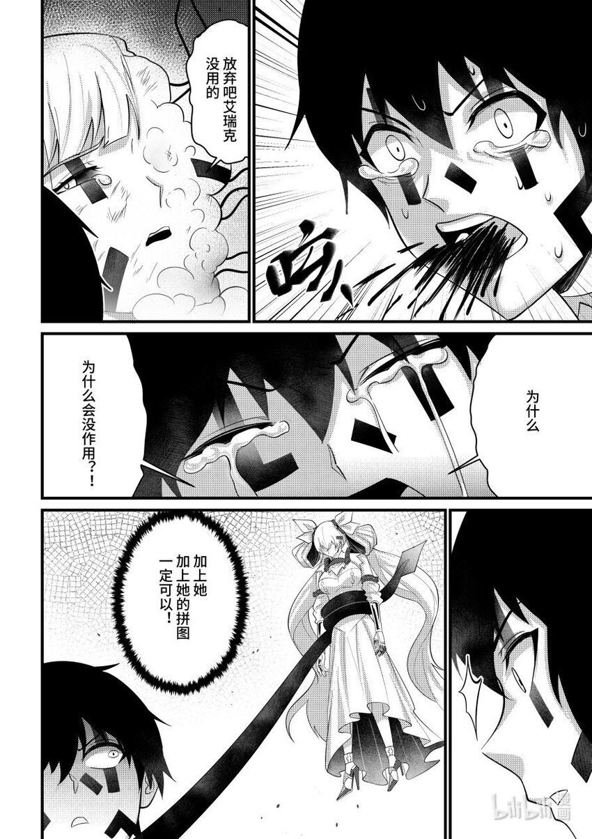 《重装战姬乱花纷争》53 诀别 第13页