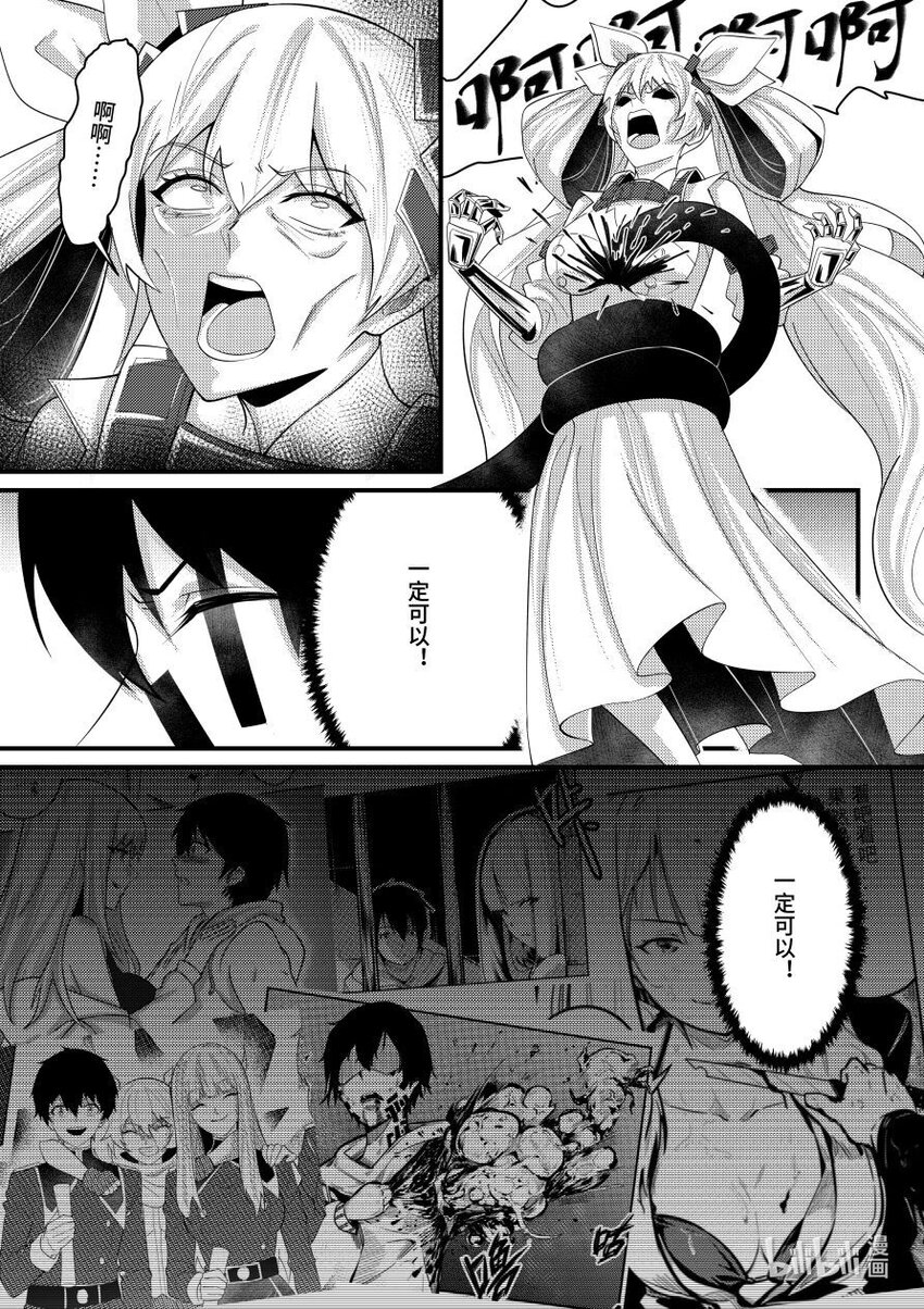 《重装战姬乱花纷争》53 诀别 第14页