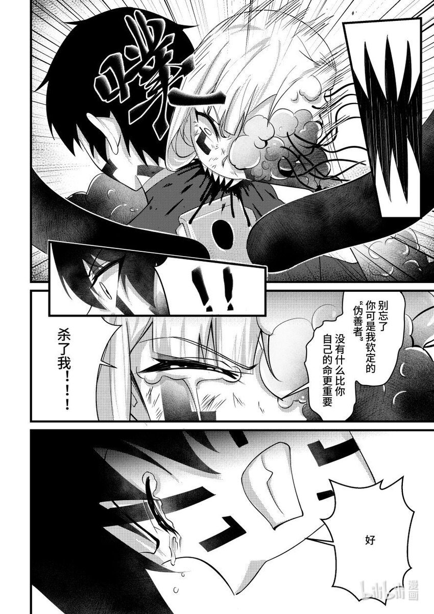 《重装战姬乱花纷争》53 诀别 第15页