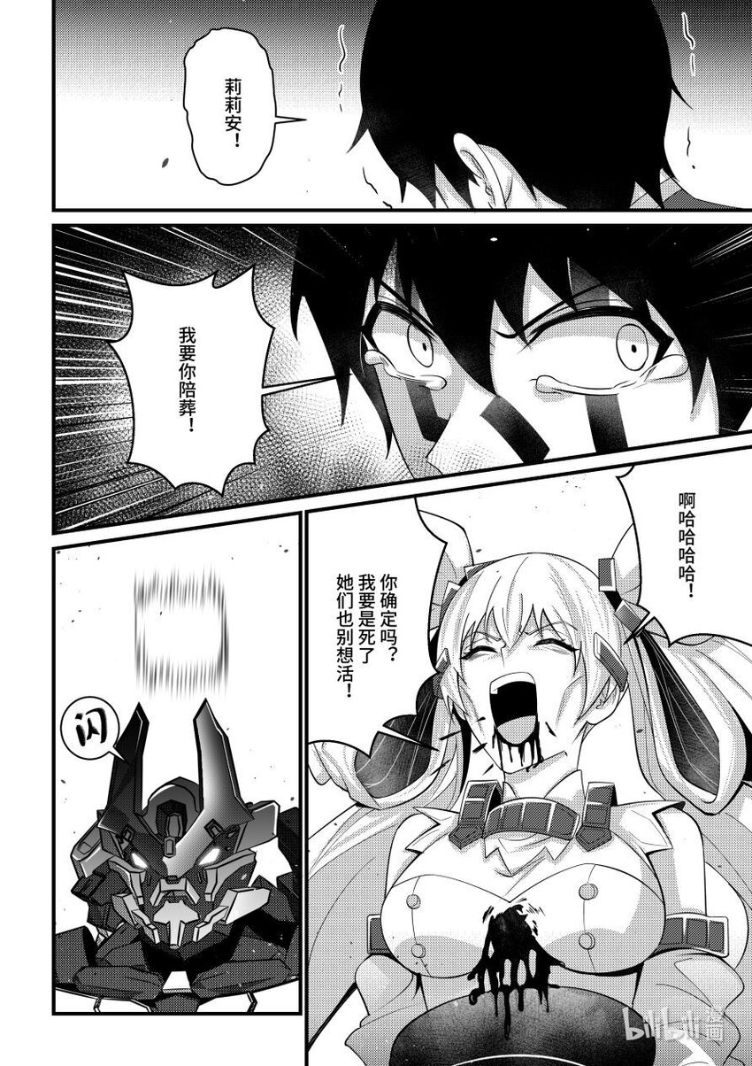 《重装战姬乱花纷争》53 诀别 第17页