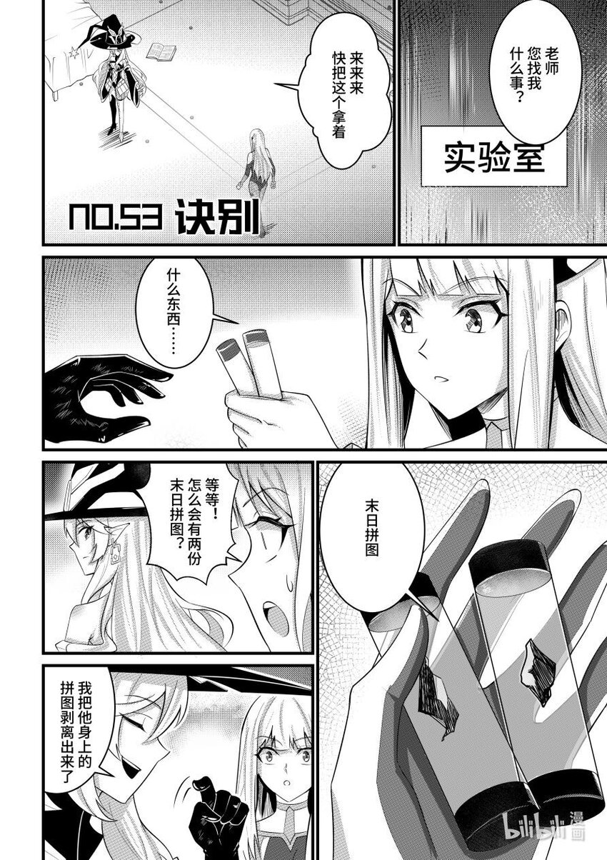 《重装战姬乱花纷争》53 诀别 第1页