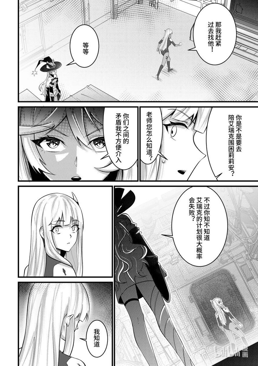 《重装战姬乱花纷争》53 诀别 第3页