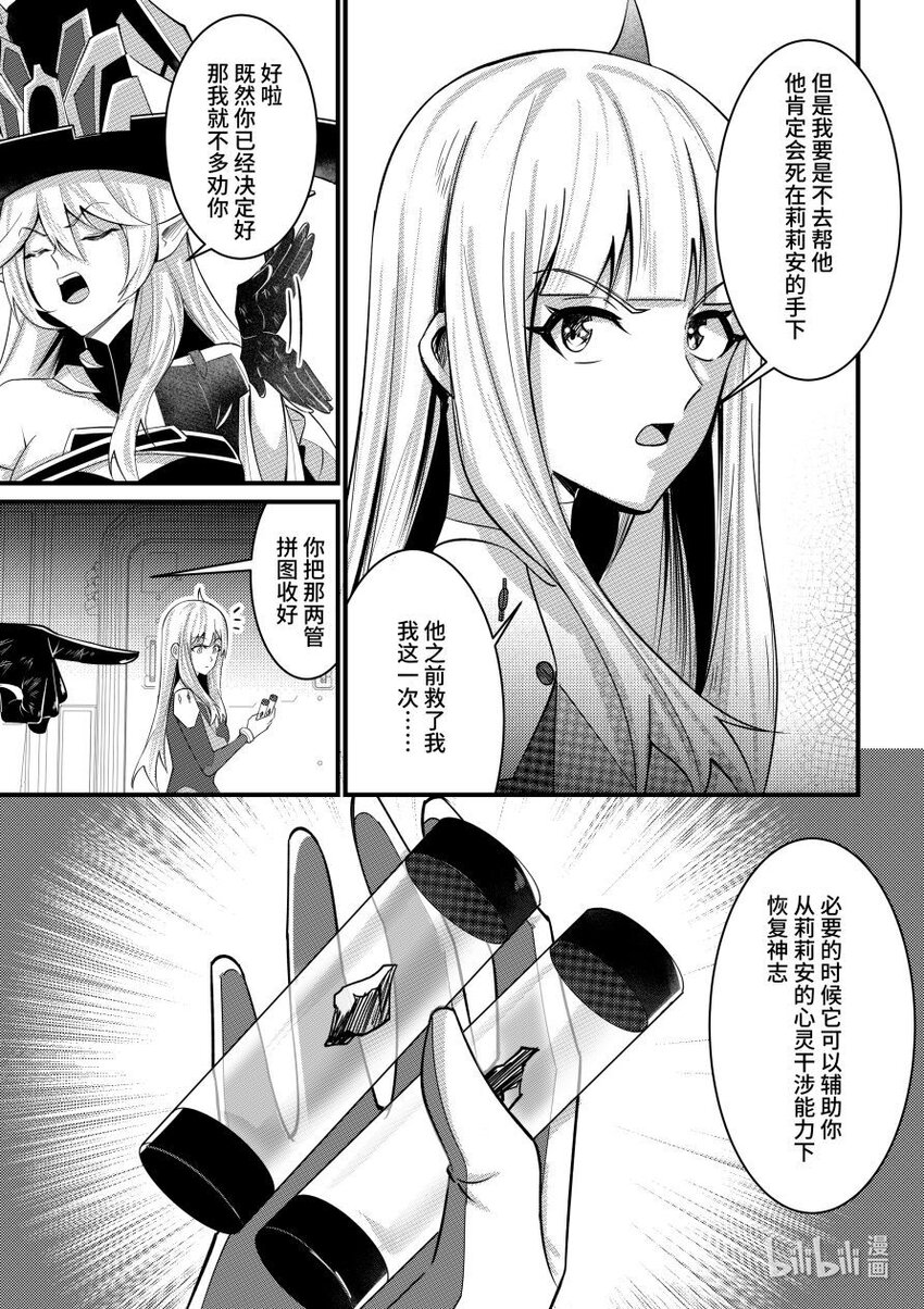 《重装战姬乱花纷争》53 诀别 第4页