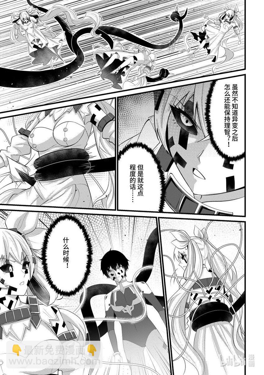 《重装战姬乱花纷争》53 诀别 第8页