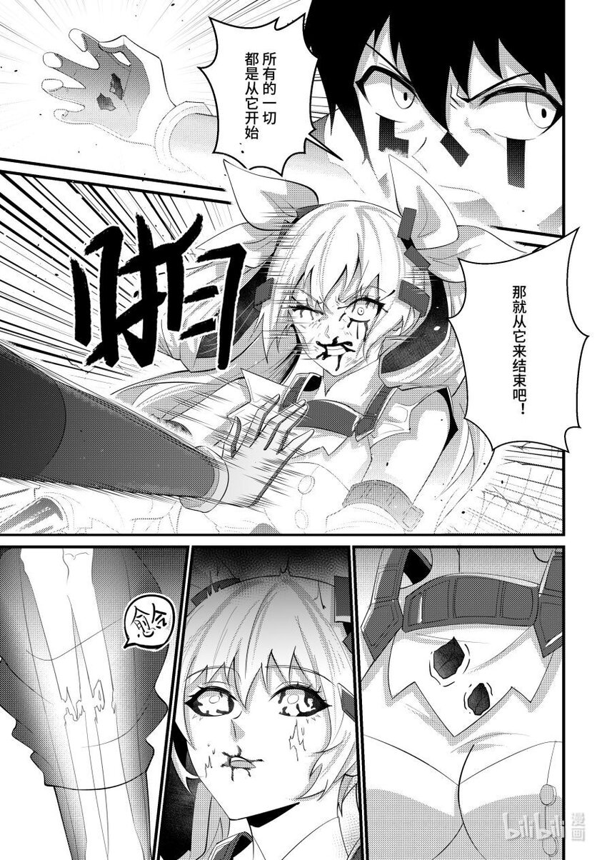 《重装战姬乱花纷争》54 共同的渴望 第12页