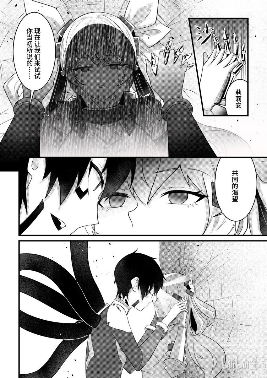 《重装战姬乱花纷争》54 共同的渴望 第13页