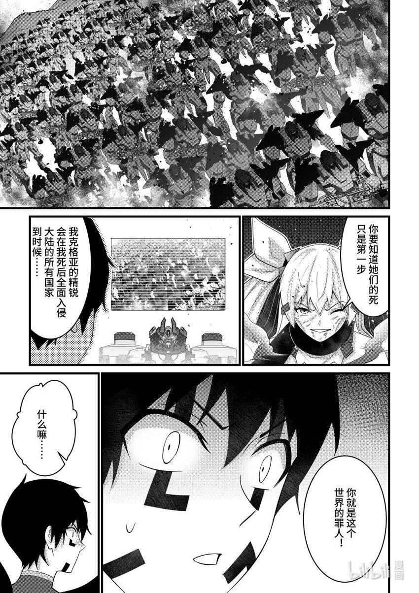 《重装战姬乱花纷争》54 共同的渴望 第6页