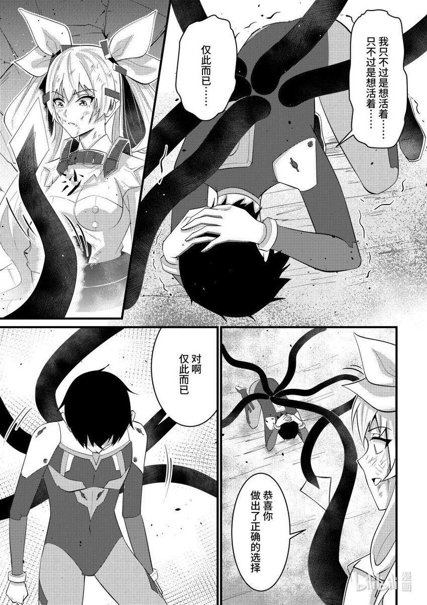 《重装战姬乱花纷争》54 共同的渴望 第8页