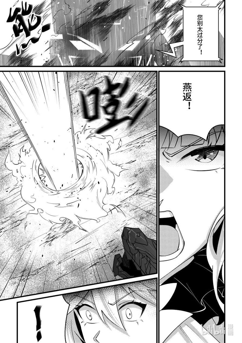 《重装战姬乱花纷争》55 魔女的条件 第10页