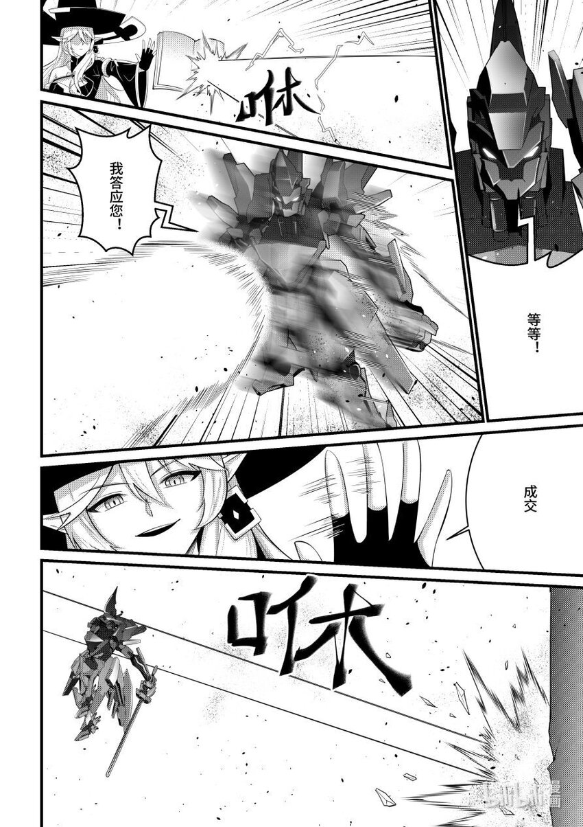 《重装战姬乱花纷争》55 魔女的条件 第13页