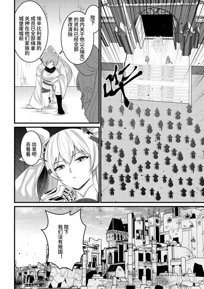 《重装战姬乱花纷争》55 魔女的条件 第17页