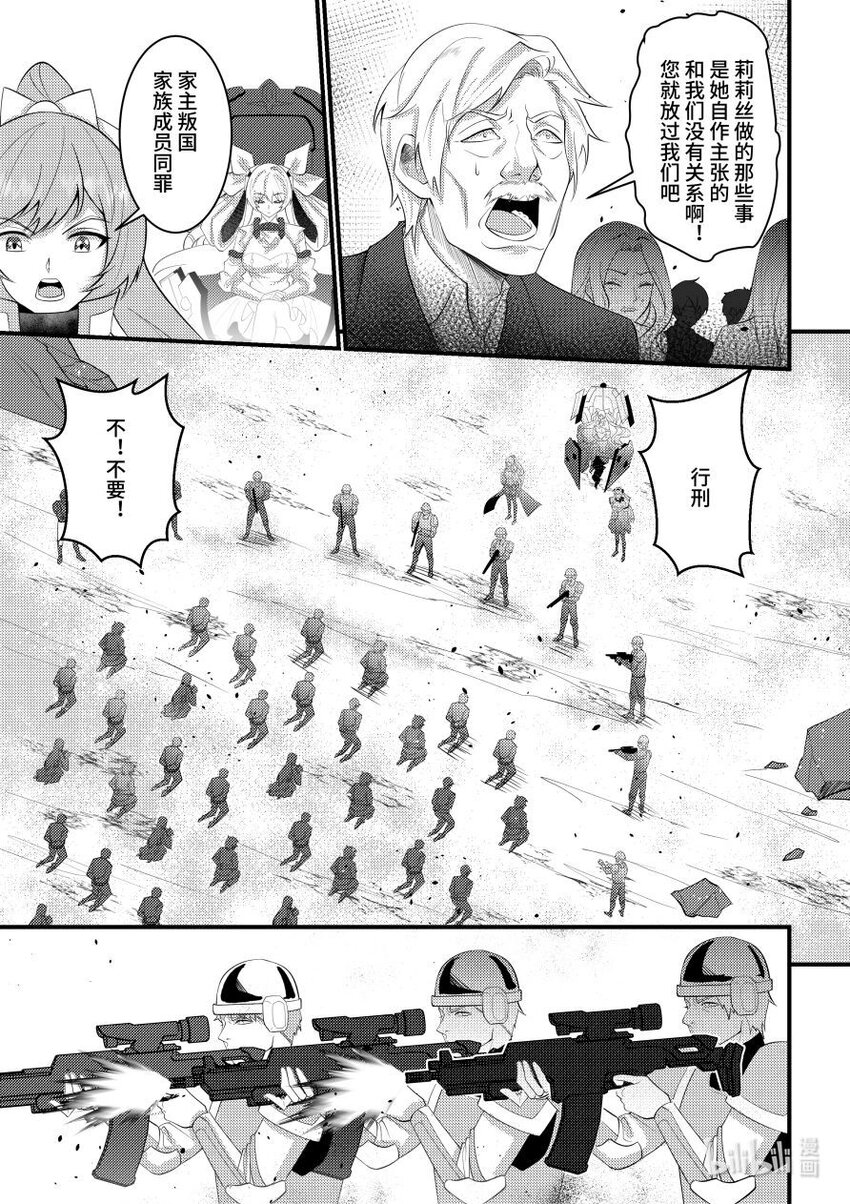 《重装战姬乱花纷争》55 魔女的条件 第18页