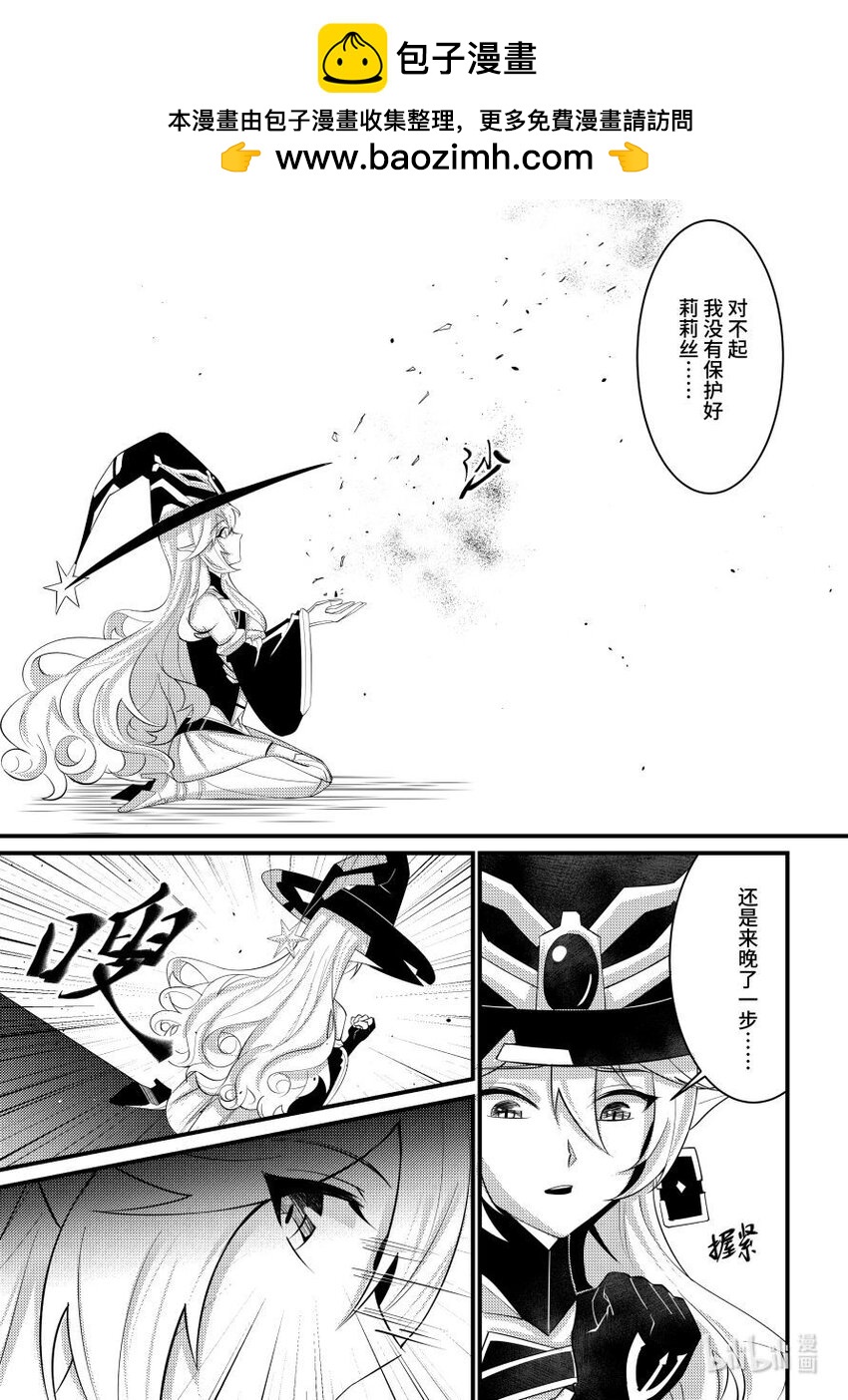 《重装战姬乱花纷争》55 魔女的条件 第2页
