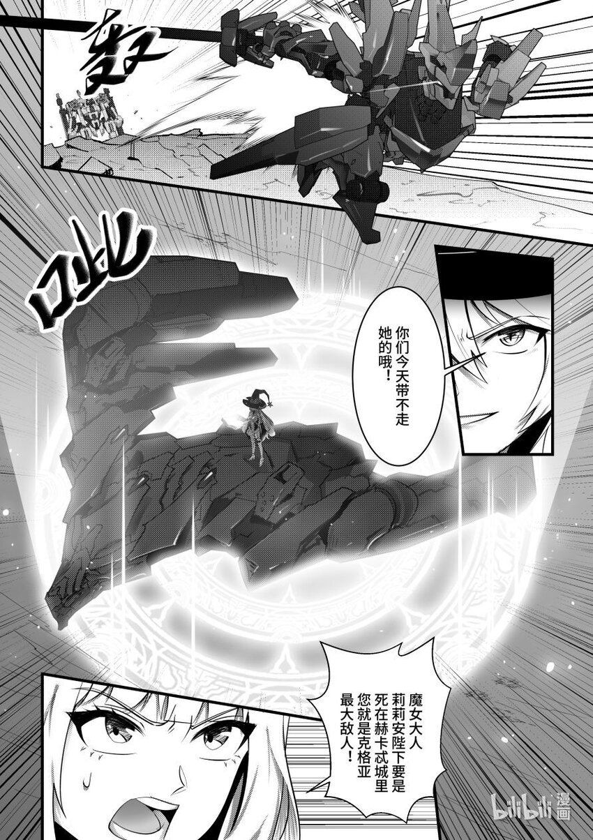 《重装战姬乱花纷争》55 魔女的条件 第5页