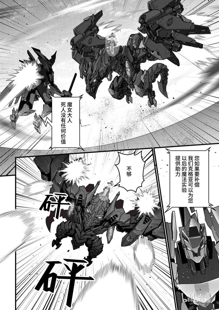《重装战姬乱花纷争》55 魔女的条件 第7页