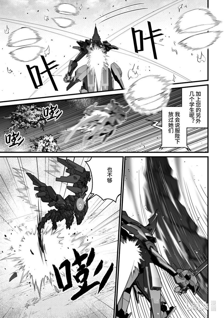 《重装战姬乱花纷争》55 魔女的条件 第8页