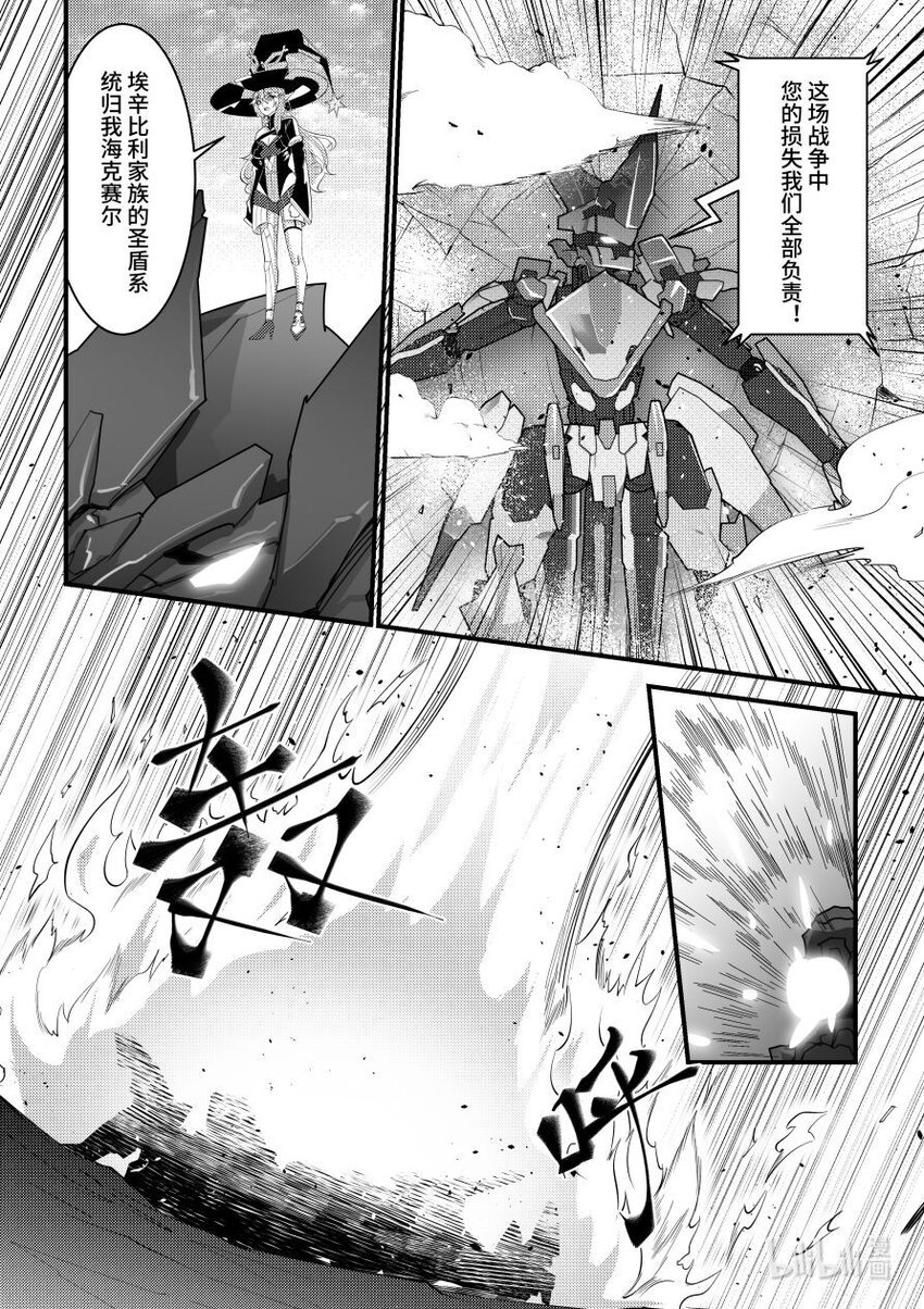 《重装战姬乱花纷争》55 魔女的条件 第9页