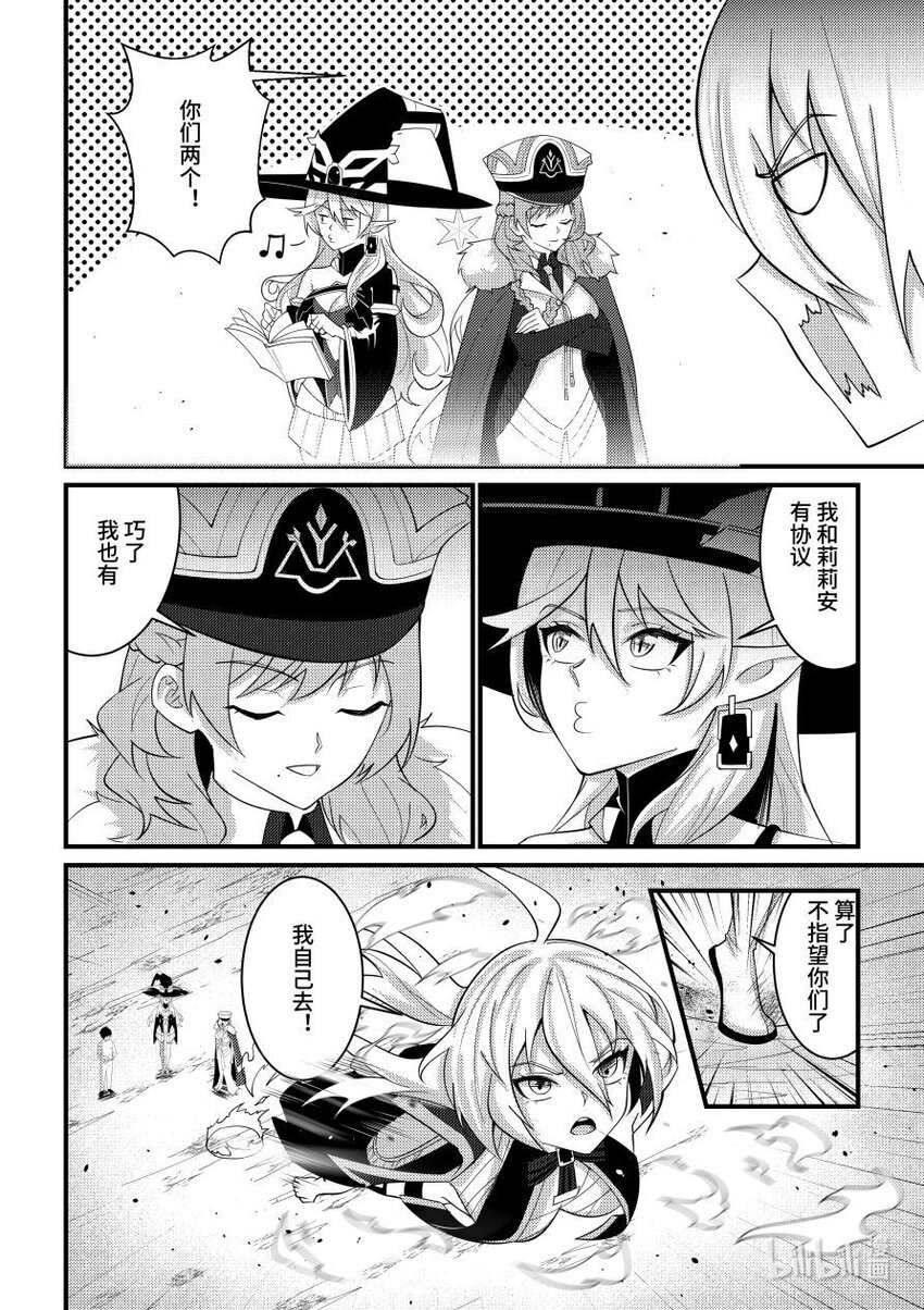 《重装战姬乱花纷争》57 希望的种子 第11页