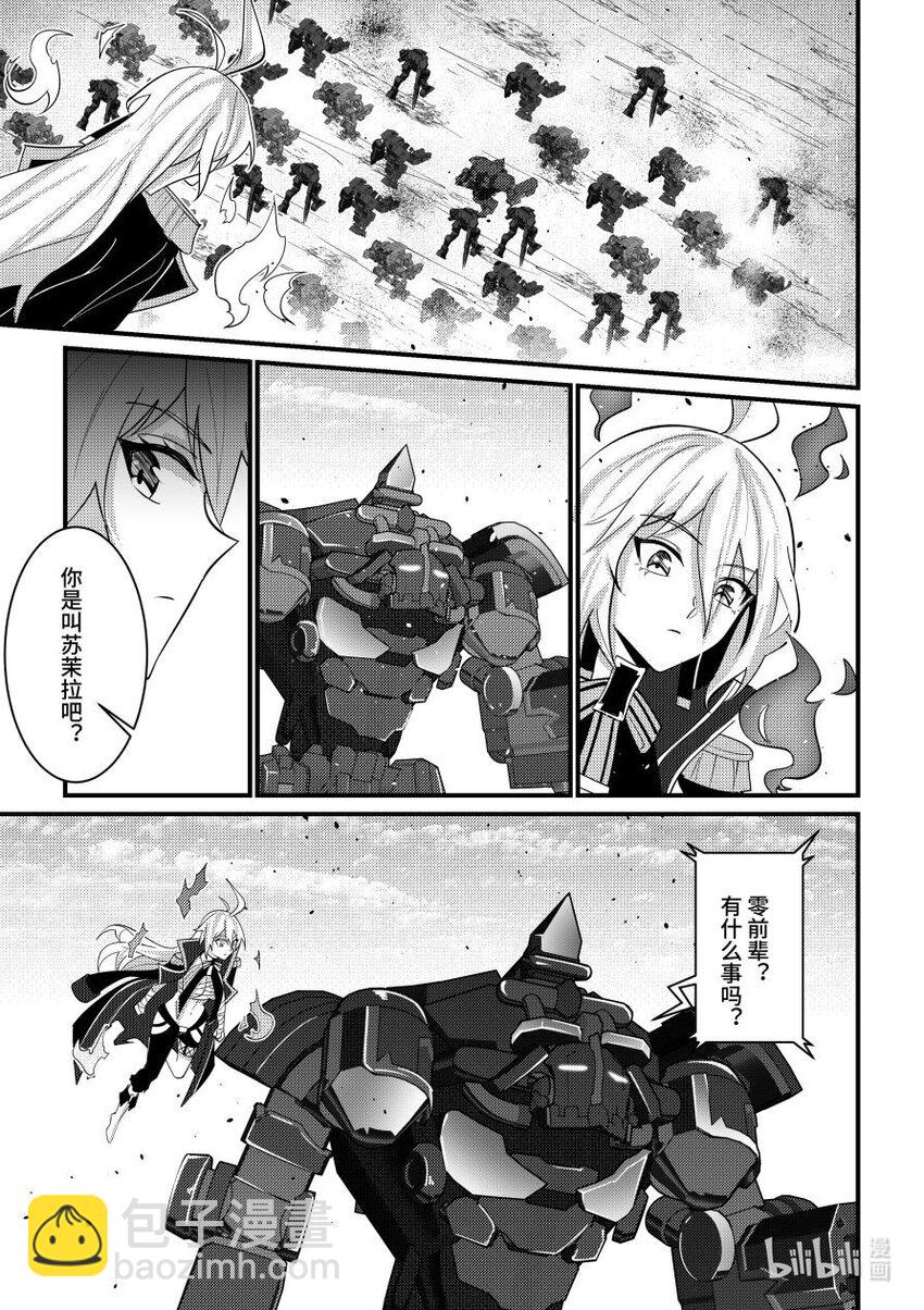 《重装战姬乱花纷争》57 希望的种子 第12页