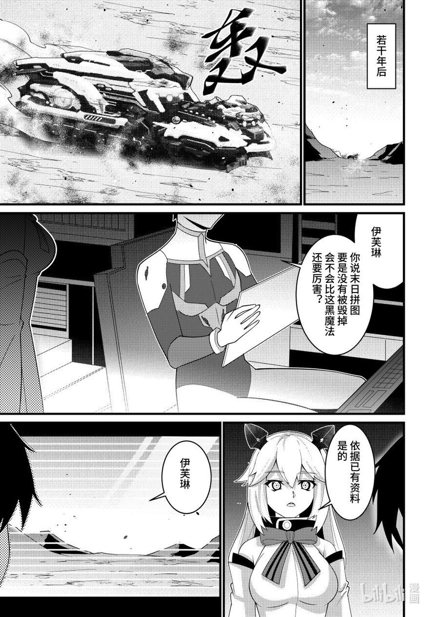 《重装战姬乱花纷争》57 希望的种子 第22页