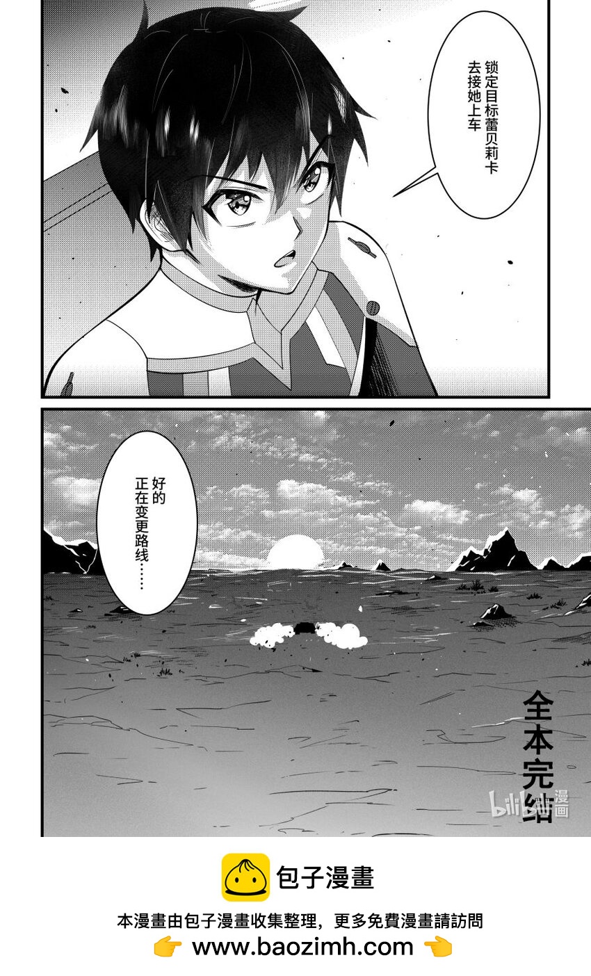《重装战姬乱花纷争》57 希望的种子 第23页